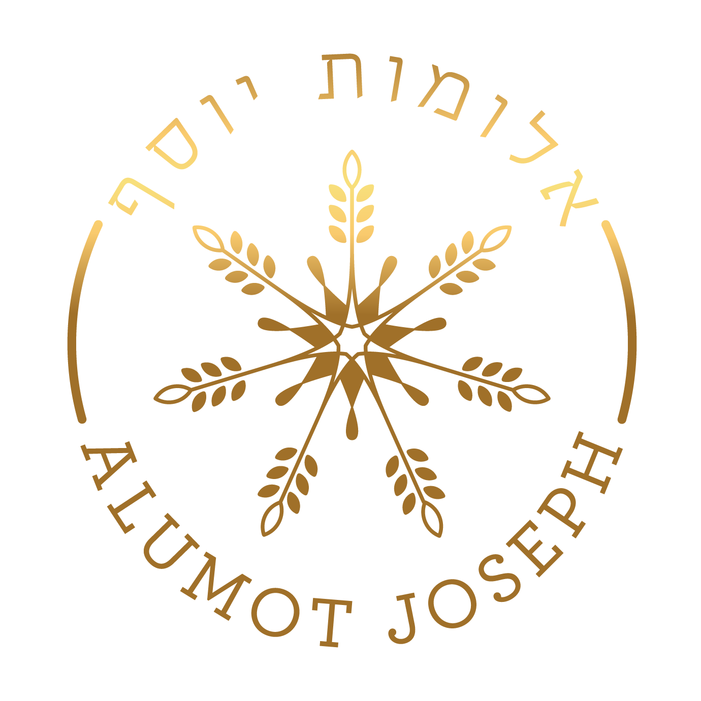 אלומות יוסף
